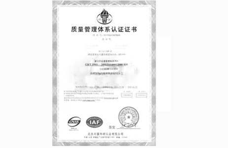 質(zhì)量管理體系認證證書